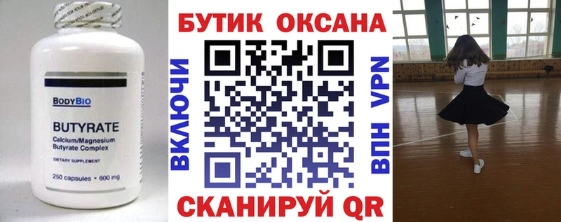 Купить  Тайшет  Бутират Butirat 